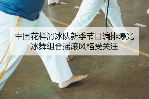 zhong-guo-hua-yang-hua-bing-dui-xin-ji-jie-mu-bian-pai-bao-guang-bing-wu-zu-he-yao-gun-feng-ge-shou-guan-zhu-2-414.jpg